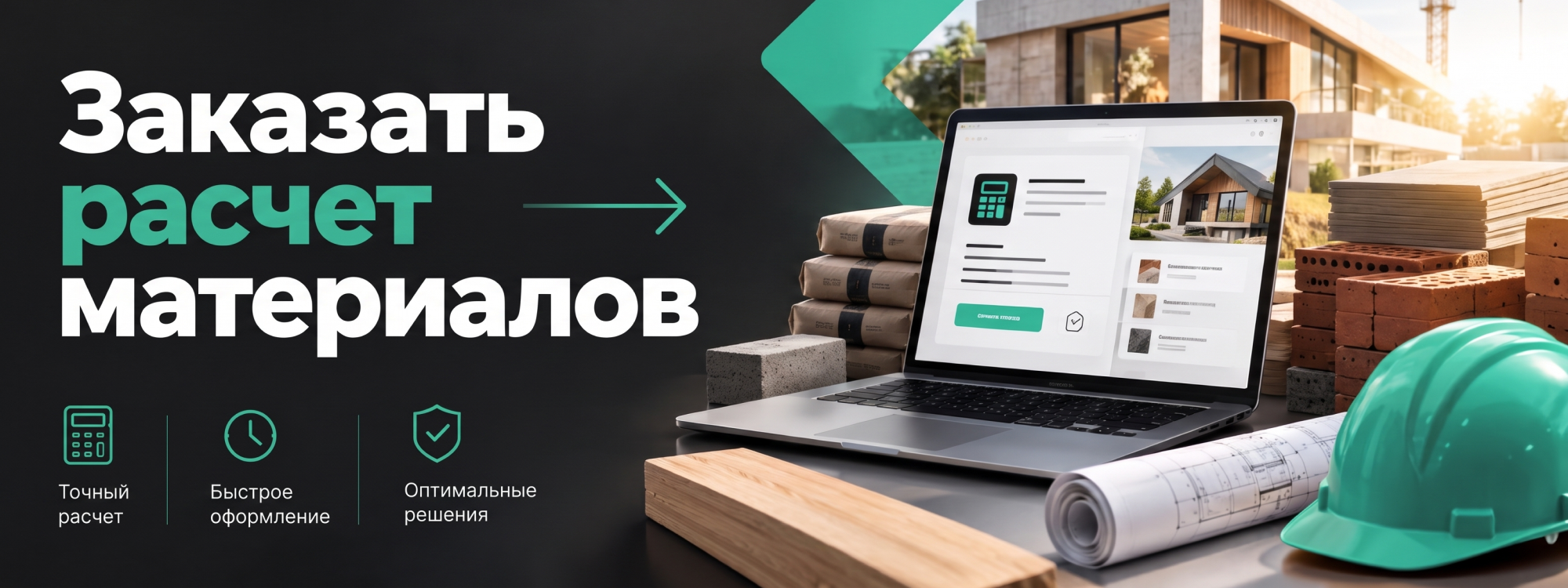 Заказать расчет материалов