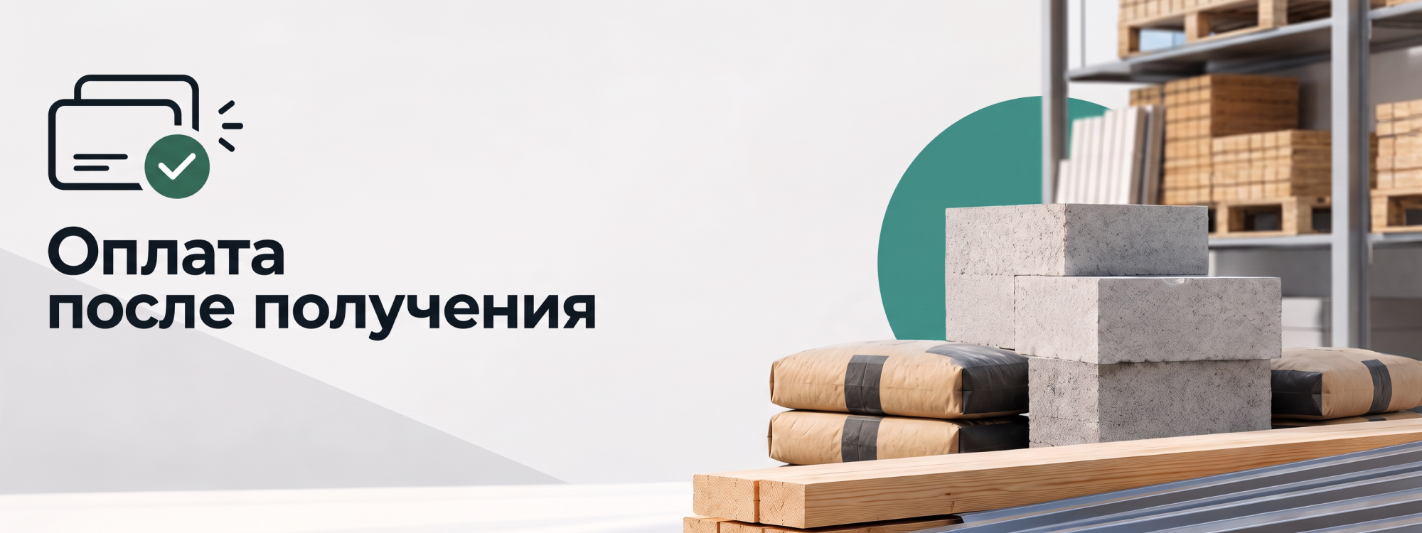 Оплата после получения