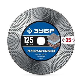 ЗУБР КРОМКОРЕЗ 125 мм (22.2 x 25 x 1.5 мм) алмазный диск, Профессионал (36670-125)