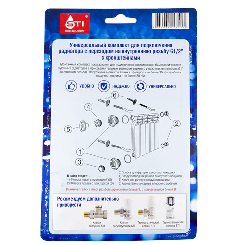 universalnyy_komplekt_dlya_podklyucheniya_radiatorov_3_dyubelya_1_2_oborot