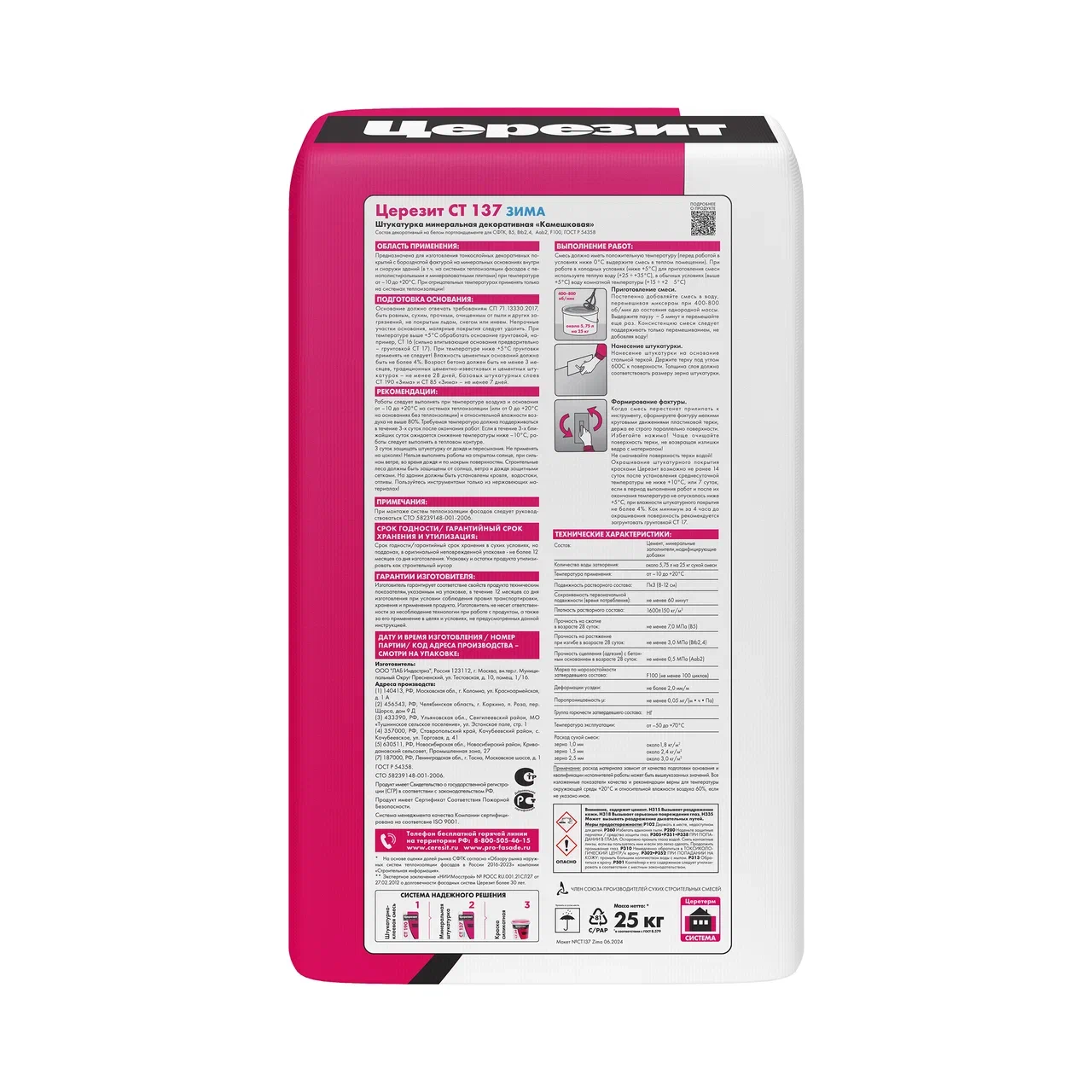 CТ137_25kg_zima_back