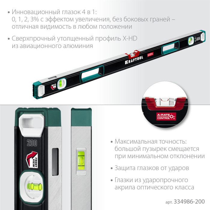 KRAFTOOL A-RATE CONTROL, 2000 мм, точность 0.3 мм/м, с инновационным зеркальным глазком, сверхпрочны