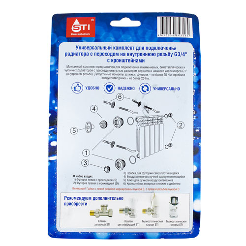 universalnyy_komplekt_dlya_podklyucheniya_radiatorov_3_dyubelya_3_4_oborot