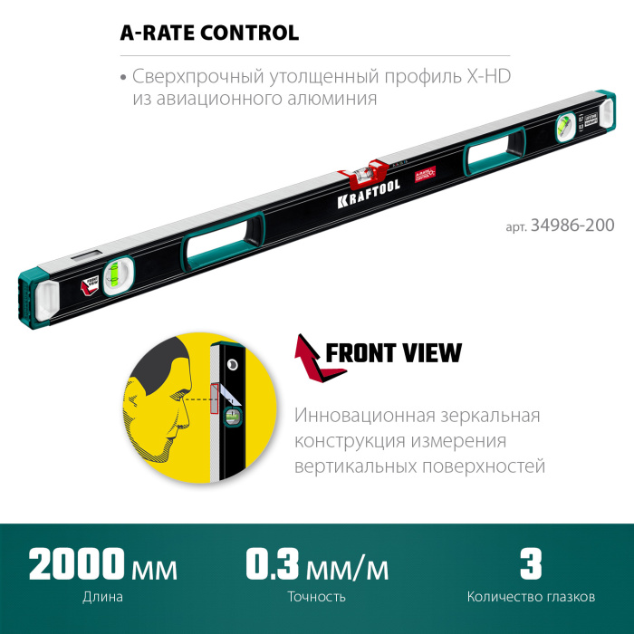 KRAFTOOL A-RATE CONTROL, 2000 мм, точность 0.3 мм/м, с инновационным зеркальным глазком, сверхпрочны