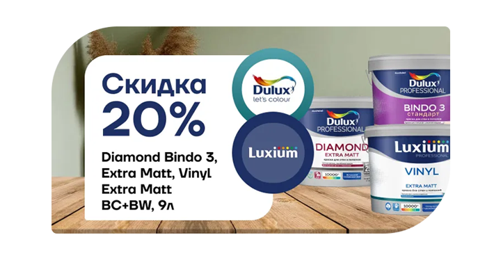 Скидка 20% на Luxium