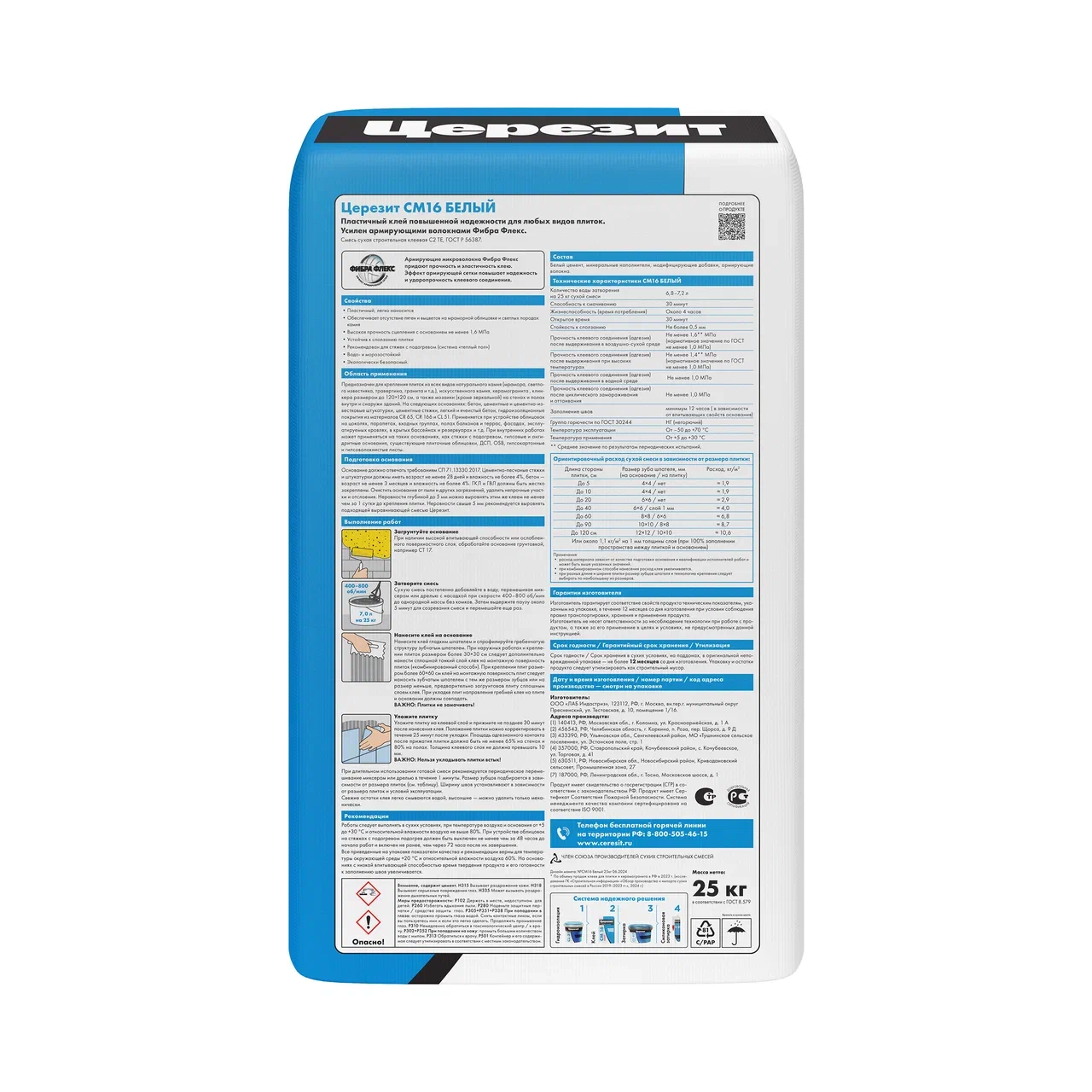 CM16_Белый_25kg_back