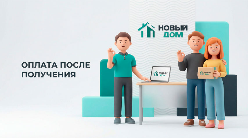 Оплата после получения