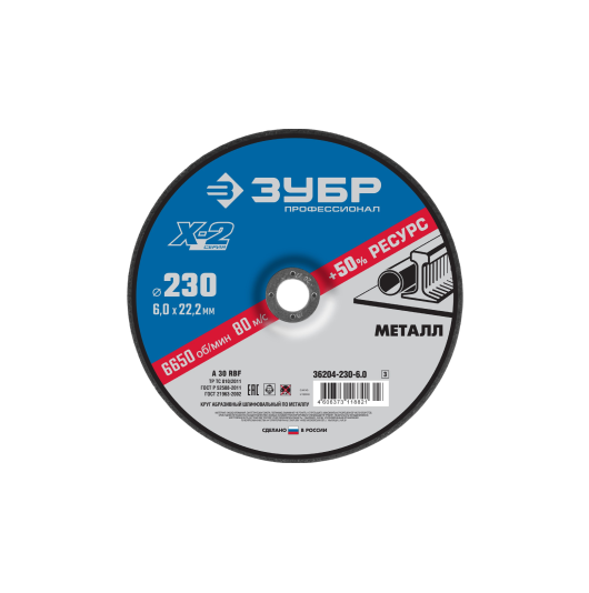 Круги отрезные по металлу