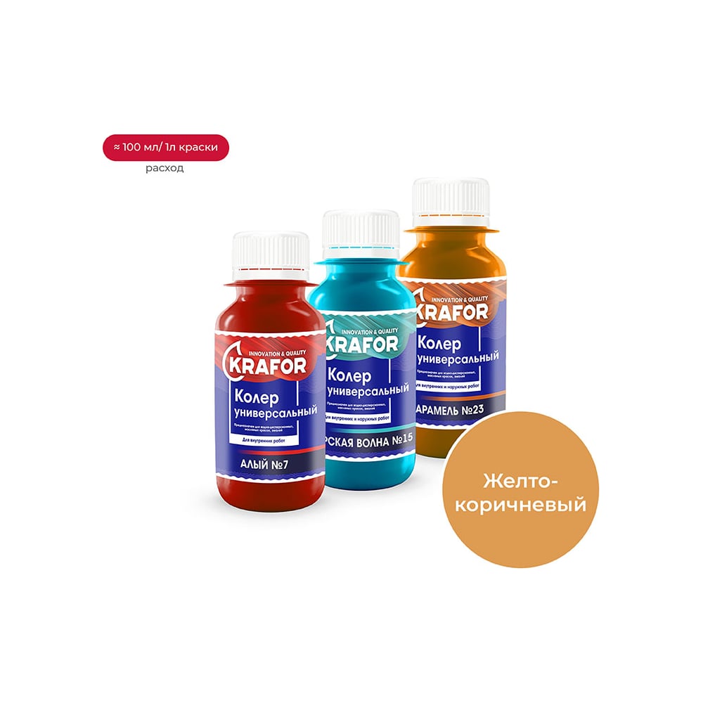 Универсальный колер KRAFOR № 3 ЖЕЛТО-КОРИЧНЕВЫЙ 450 МЛ 47878