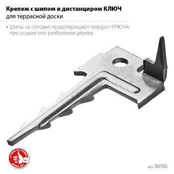 ЗУБР Ключ, 60 x 30 мм, цинк, 200 шт, крепеж с шипом для террасной доски (30705)