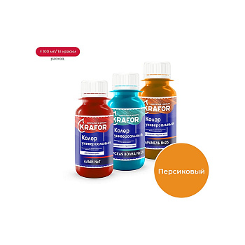 Универсальный колер KRAFOR № 5 персик 450 мл  47880