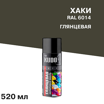 Аэрозольная краска в баллончике KUDO быстросохнущая акриловая универсальная глянцевая RAL 6014 хаки