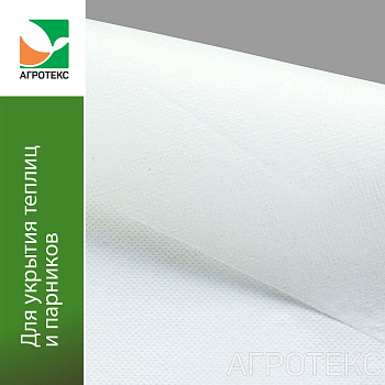 Агротекс МИКС Пленка антиконденсатная 60 3,0*50м