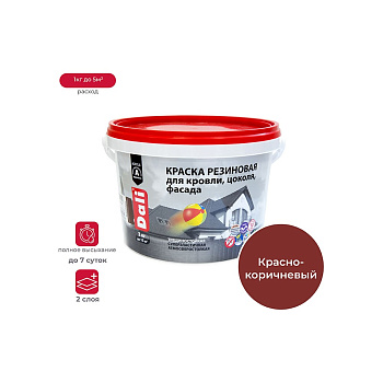 Краска Dali резиновая красно-коричневая 3 кг 1 50270