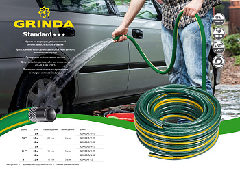GRINDA STANDARD, 3/4″, 25 м, 15 атм, трёхслойный, армированный, поливочный шланг (429000-3/4-25)