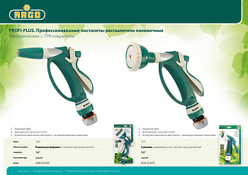 RACO 334C, плавная регулировка, курок сзади, с соединителем 1/2″, металлический с TPR, поливочный пи