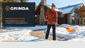 GRINDA Poly-C 500 ударопрочная снеговая лопата, алюминиевый черенок, ковш из поликарбоната 500мм, PR