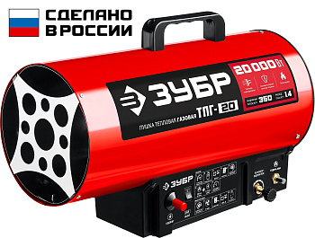 Газовая тепловая пушка ЗУБР 20 кВт ТПГ-20