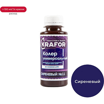 Универсальный колер Krafor №11 сиреневый 0.1 мл 32160