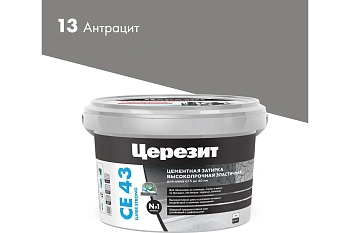 Высокопрочная затирка Церезит CE 43 2кг, цвет Антрацит 13