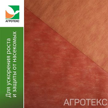Двойная защита Агротекс красно-жёлтый 40- 3x5м 32.01.57.01.26.040.0005.3000.00
