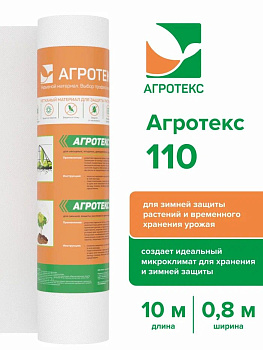 Агротекс Профф 110 "UV" 3,2*10м (рул) (св 0,8м)
