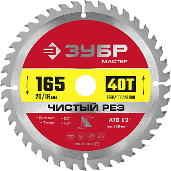 ЗУБР Чистый рез, 165 x 20 мм, 40T, пильный диск по дереву (36914-165-20-40)