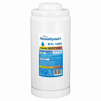 Картридж АКВАБРАЙТ МЖФ ФП-10 BB10 ЖЕЛЕЗО