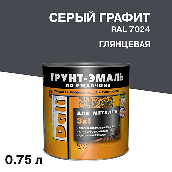 Графитовая грунт-эмаль по ржавчине DALI 3 в 1 серая Ral 7024, 0.75 л 232348