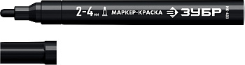 ЗУБР 2-4 мм, круглый, черный, Маркер-краска, ПРОФЕССИОНАЛ (06325-8)