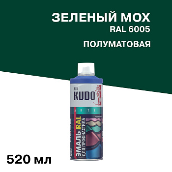 Эмаль для металлочерепицы KUDO RAL 6005 зеленый мох KU-06005R