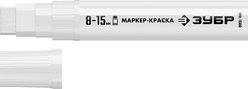 ЗУБР МК-1500 белый, 8-15 мм маркер-краска (06329-8)