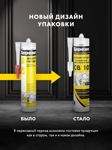 ceresit_germetik_CB10_900×1200_02