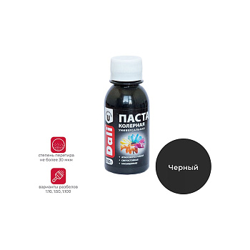 Универсальная колерная паста Dali черная 0.1 кг 8 26463