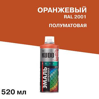 Аэрозольная краска в баллончике KUDO быстросохнущая акриловая универсальная полуматовая SATIN RAL 20