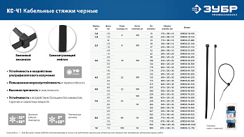 ЗУБР КС-Ч1, 7.6 x 250 мм, нейлон РА66, 100 шт, черные, кабельные стяжки, Профессионал (309030-76-250
