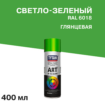 Аэрозольная краска Tytan PROFESSIONAL ART OF THE COLOUR RAL6018, светло-зеленая 400мл 93700 54035