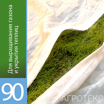 Акция Агротекс 90- 3200 (10м) + Бело-чёрный двухслойный мульчирующий материал 80-1,06*3м