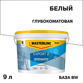 Краска MARSHALL EXPORT 2 глубокоматовая для внутренних работ, База BW, 9 л 5248841