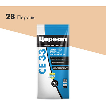 Затирка цементная Церезит CE 33 2кг для швов 1-6 мм, цвет Персик 28
