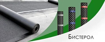 Бистерол КЭ 5.0 (10м2/рул)