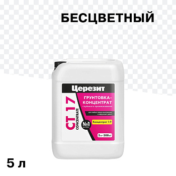 Грунтовка концентрат 1:9 Церезит СТ 17 CONCENTRATE всесезонная 5л