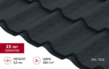 Металлочерепица "Классик" ("Classic") в02 0,5 Сатин матовый RAL 7016 антрацитово-серый