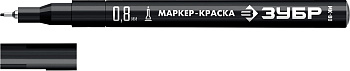Экстратонкий маркер-краска ЗУБР, 0.8 мм, черный, МК-80, серия Профессионал