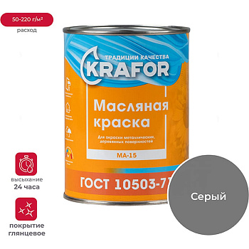 Масляная краска Krafor МА-15 серая 0.9 кг 14 26359
