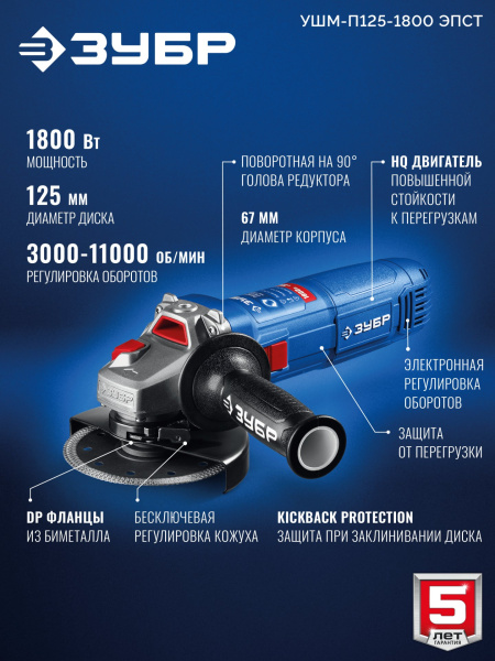 УШМ-П125-1800 ЭПСТ_3