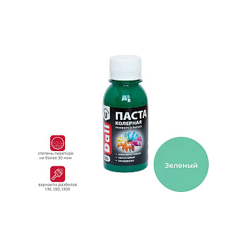 Универсальная колерная паста Dali зеленая 0.1 кг 8 26454