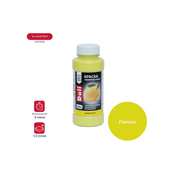 Колеровочная краска Dali лимон 0.25 л 6/12 21117