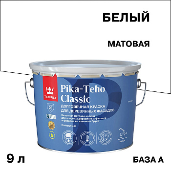 Краска для домов Tikkurila PIKA-TEHO CLASSIC A мат 9л 700014061