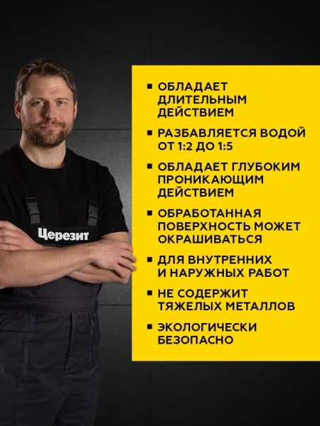 ceresit_СТ99_900×1200_03